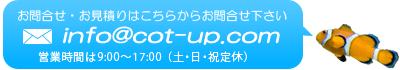 お問合せ・お見積りはこちらからお問合せ下さい。